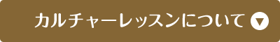 音楽レッスンについて